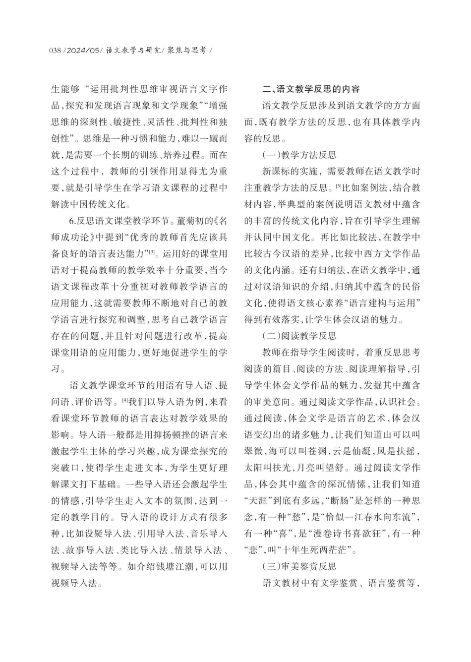 师范专业认证背景下的语文教学反思能力.pdf_第3页
