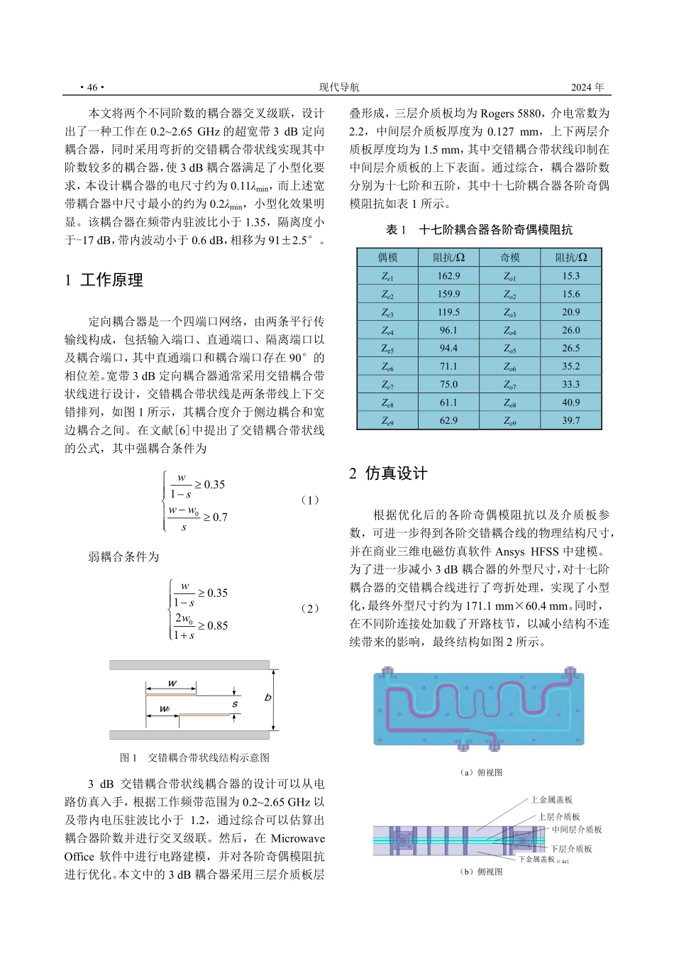 小型化超宽带3 dB定向耦合器设计.pdf_第2页