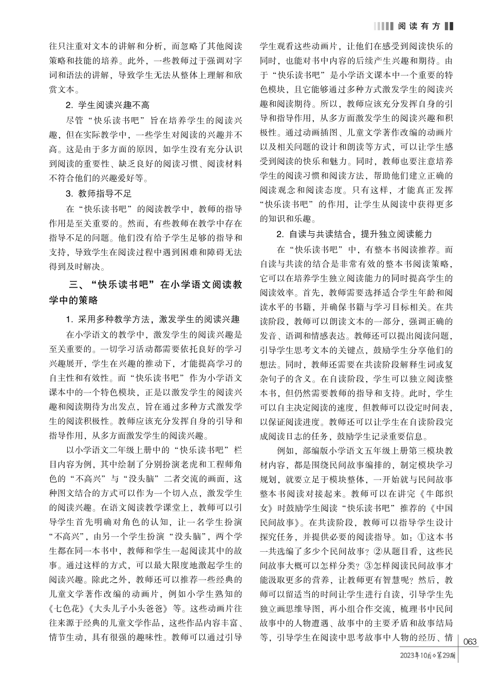 小学语文 “快乐读书吧” 的应用研究.pdf_第2页