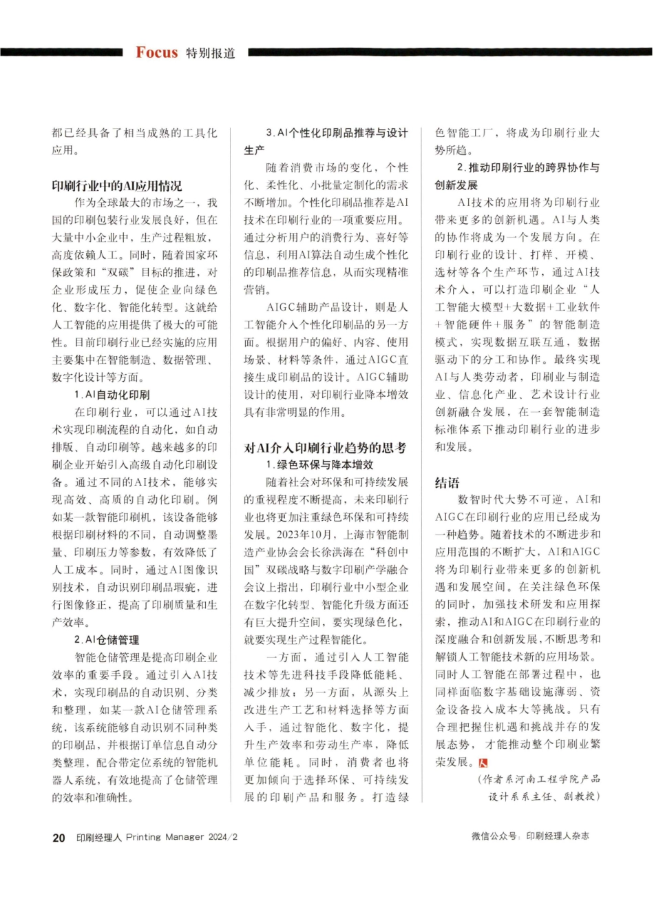 数智时代的印刷——AI与AIGC对印刷行业的影响.pdf_第2页