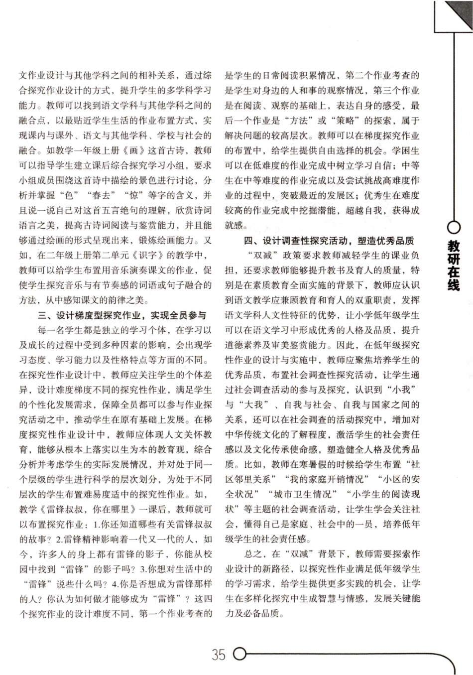 小学语文低年级探究性作业实施路径.pdf_第2页