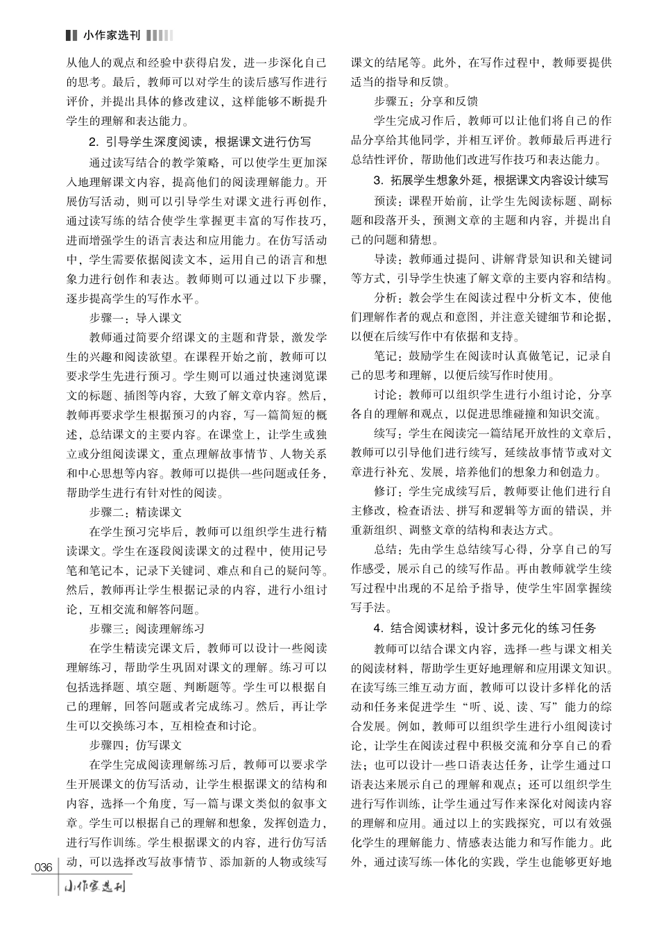 小学语文读写练三维互动教学模式探析.pdf_第3页