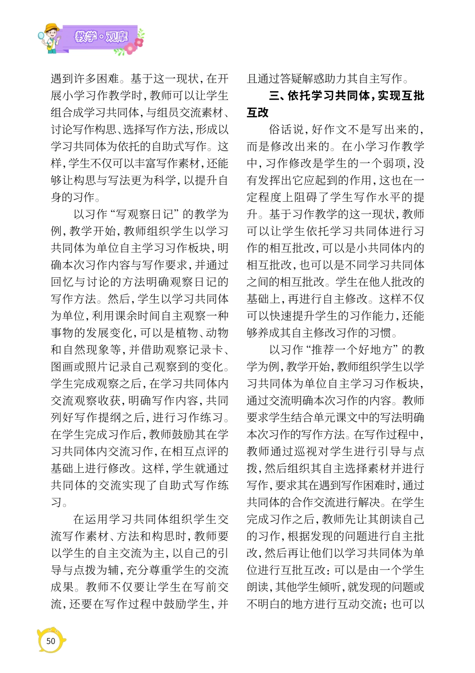 学习共同体下的小学习作活动设计策略.pdf_第2页