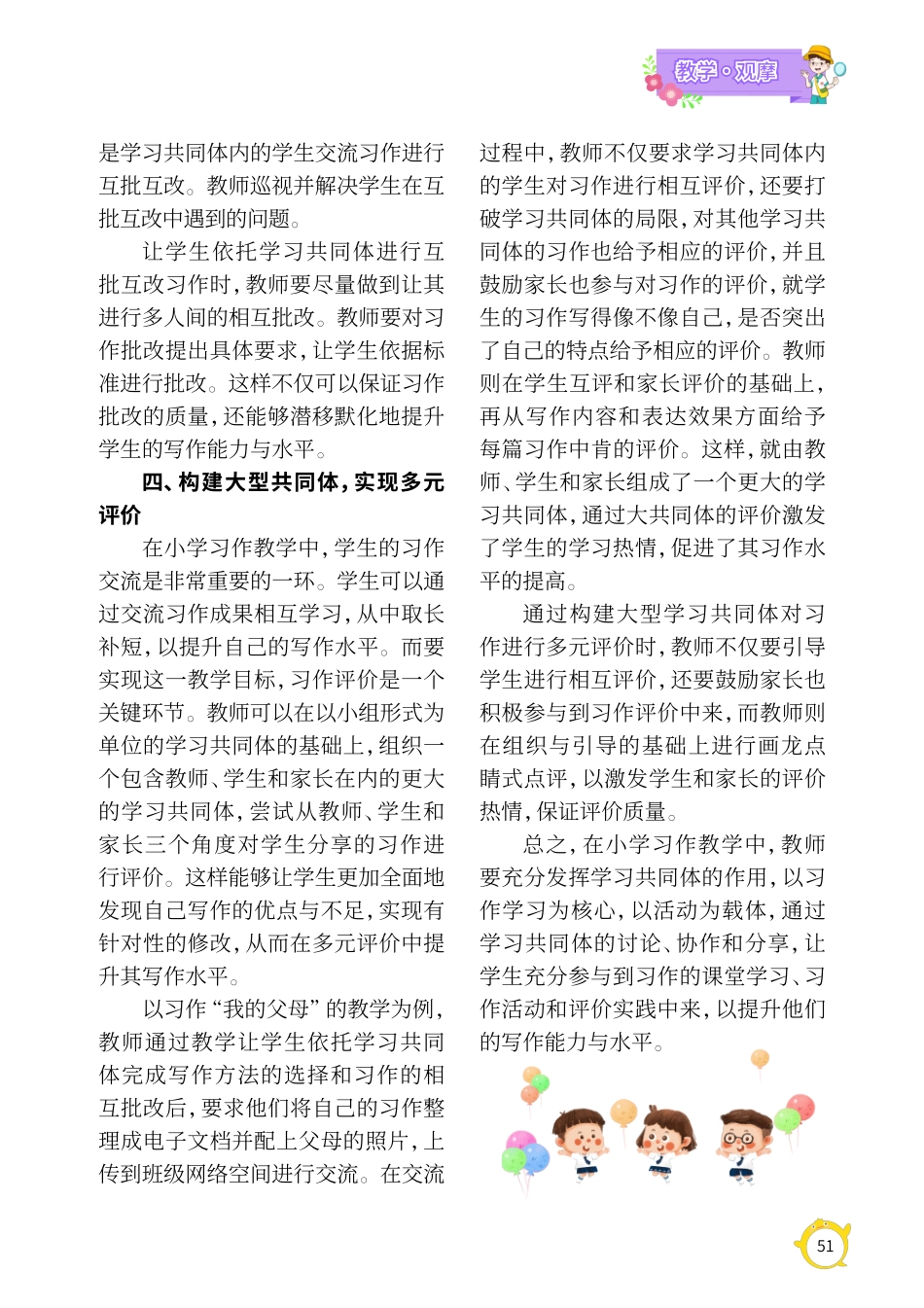 学习共同体下的小学习作活动设计策略.pdf_第3页