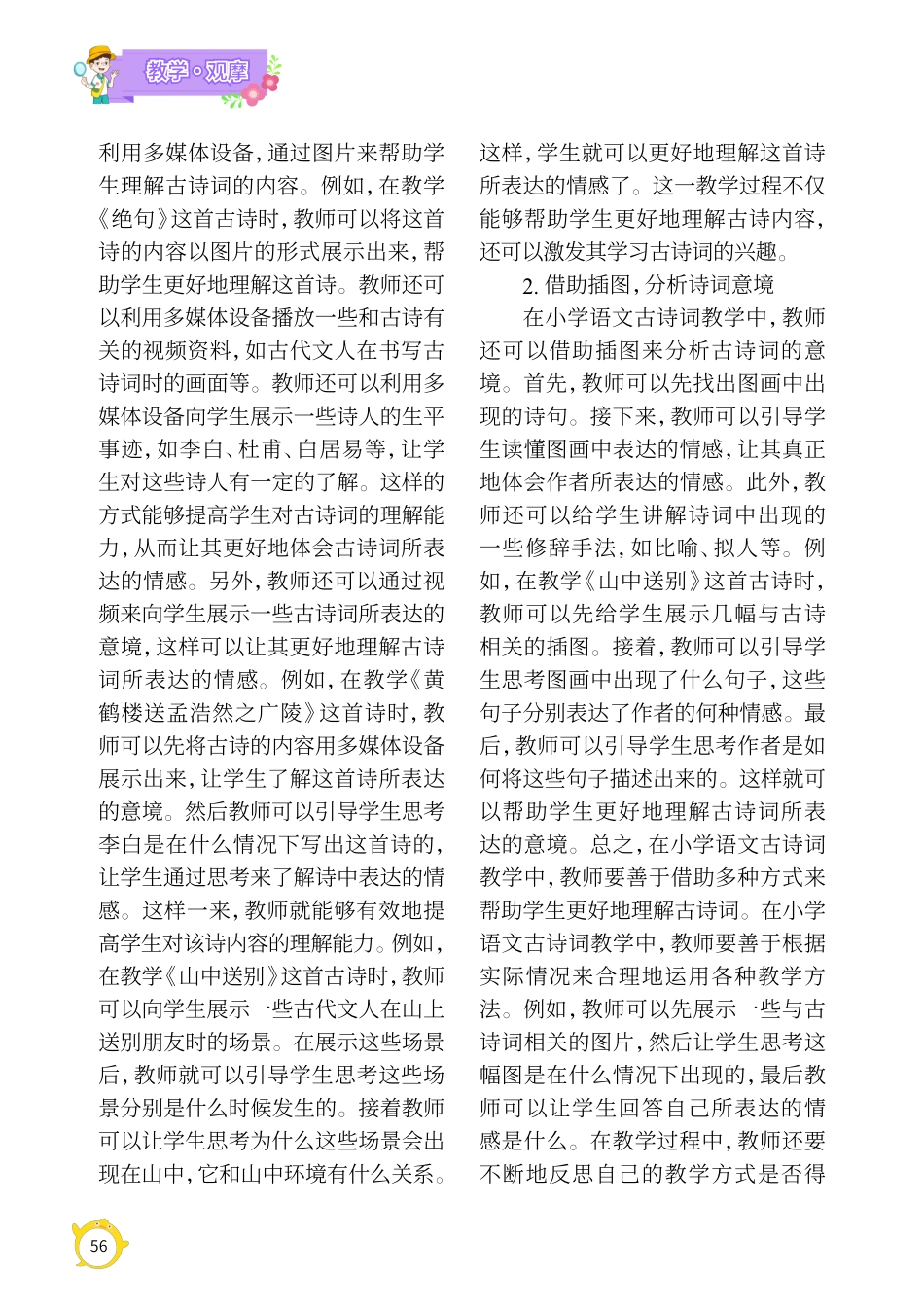 小学语文古诗词教学策略分析.pdf_第2页