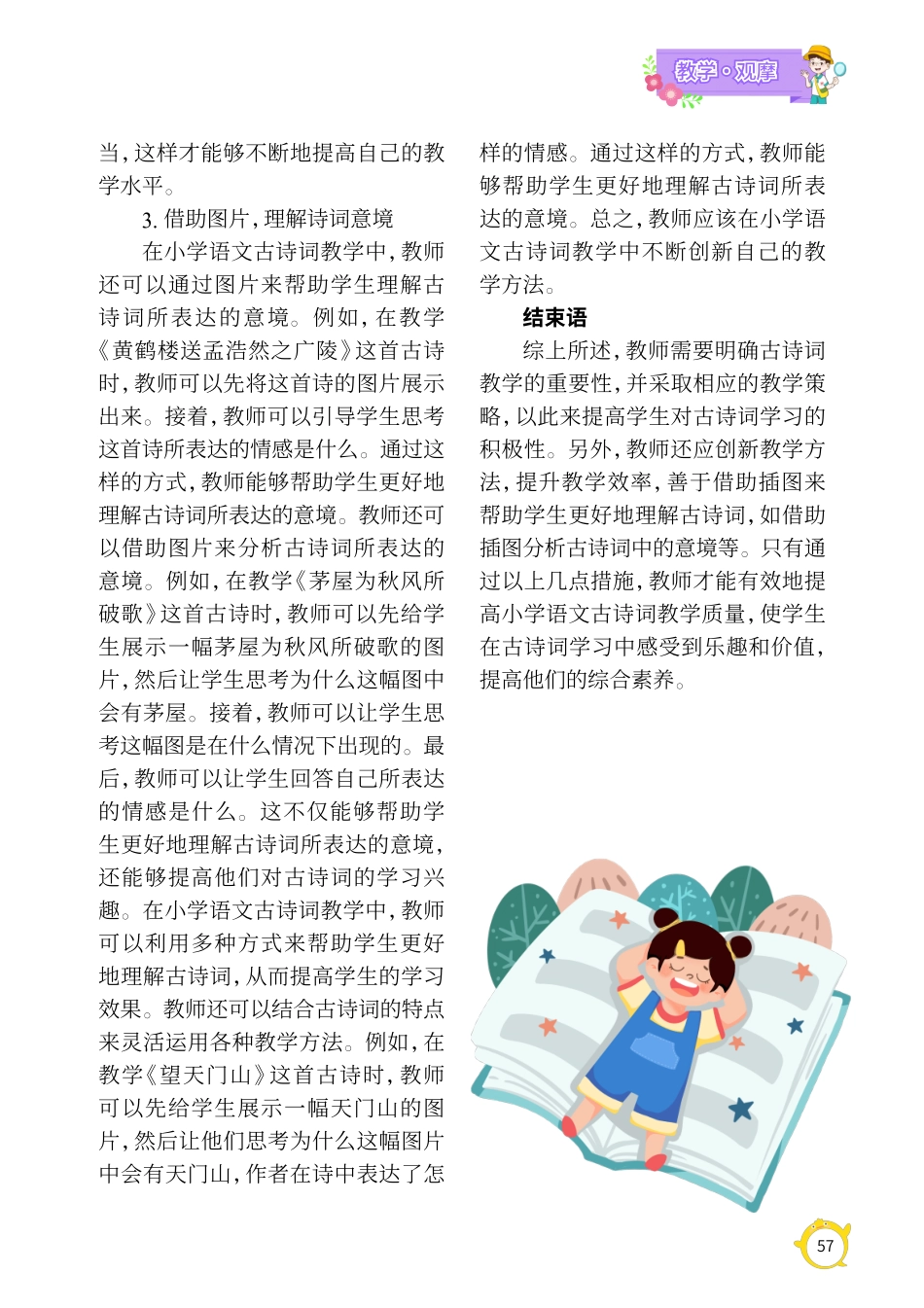 小学语文古诗词教学策略分析.pdf_第3页