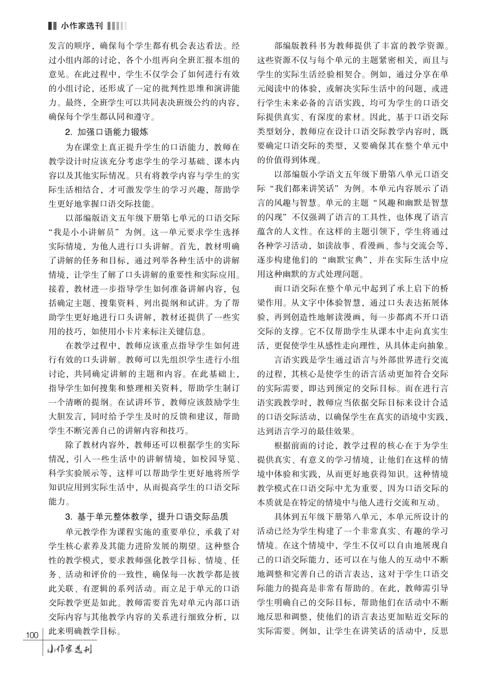 小学语文教学中培养学生口语交际能力的路径探究.pdf_第3页