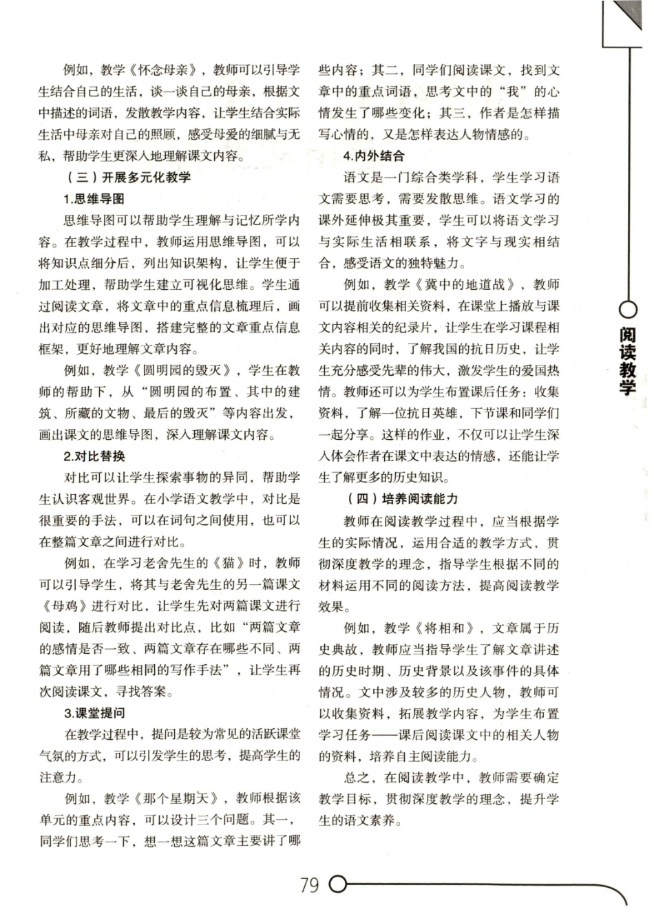 小学语文阅读教学策略的运用探究.pdf_第2页
