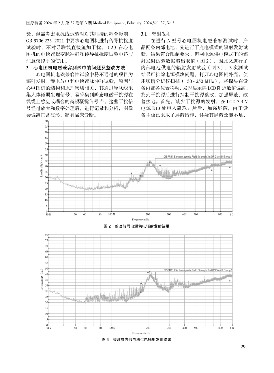 心电图机的电磁兼容检测及整改技术研究.pdf_第3页