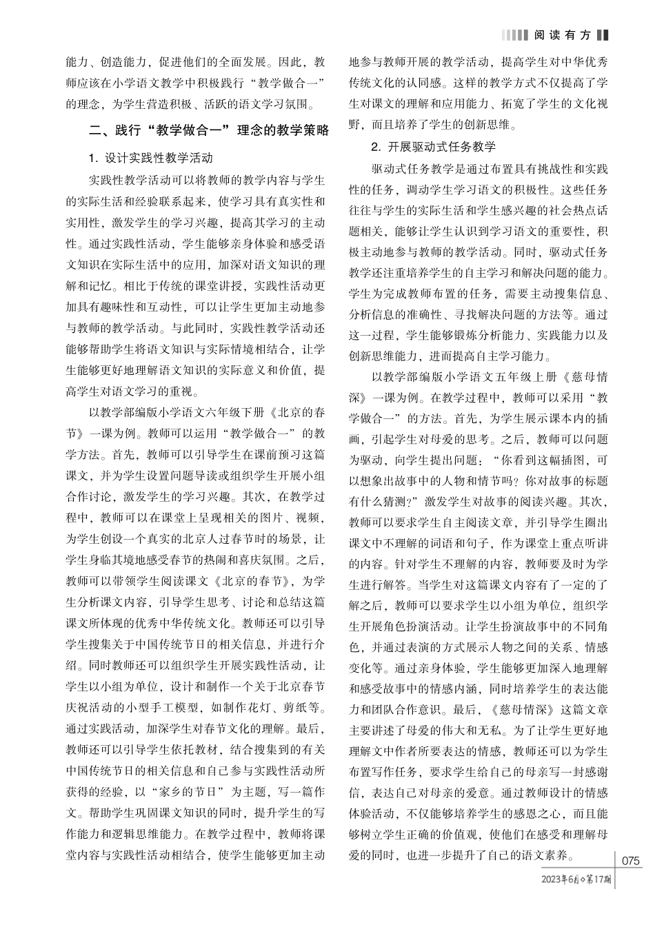 谈 “教学做合一” 理念在小学语文教学中的运用.pdf_第2页