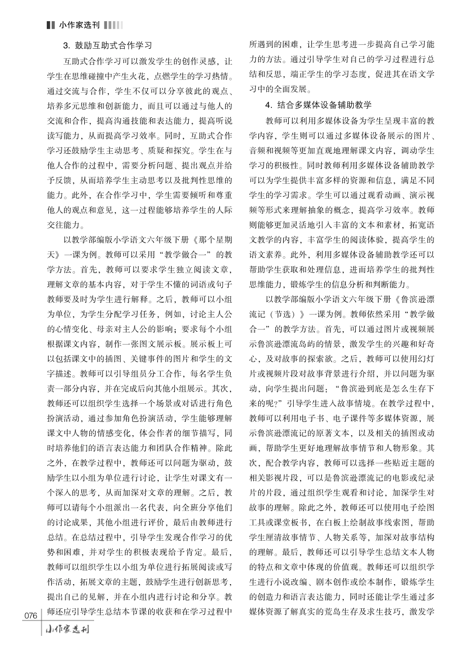 谈 “教学做合一” 理念在小学语文教学中的运用.pdf_第3页