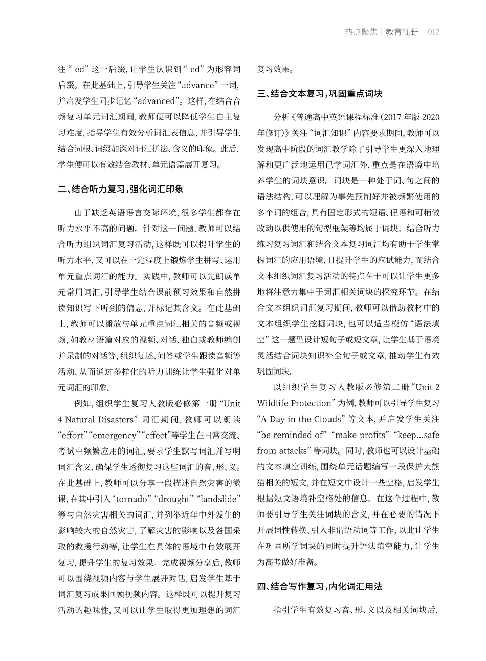 新高考背景下高三英语词汇复习策略.pdf_第2页