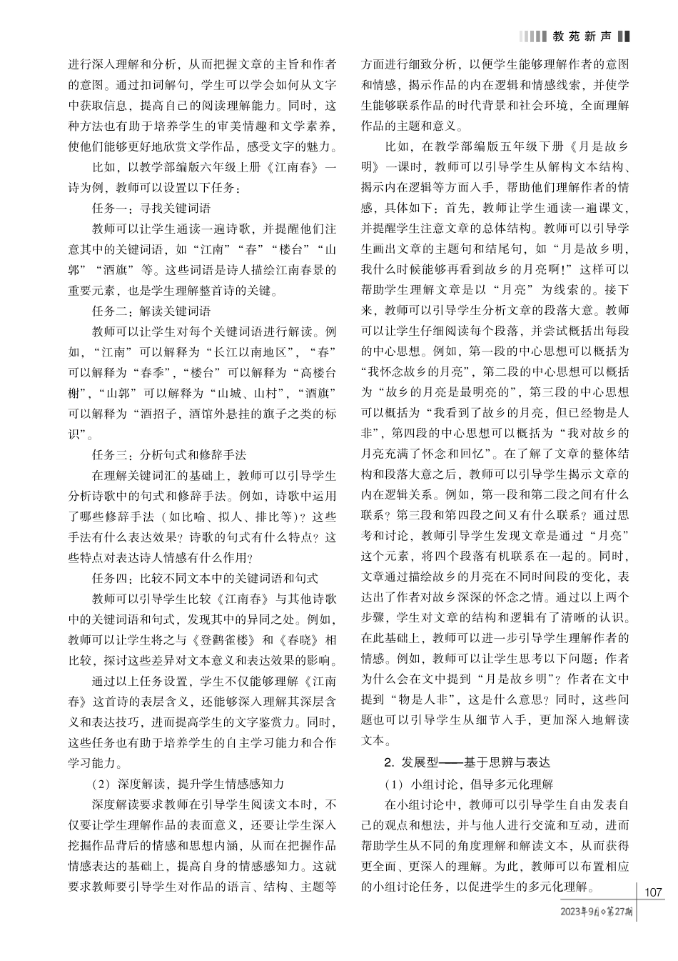 新课标背景下小学语文学习任务群教学实践研究.pdf_第2页