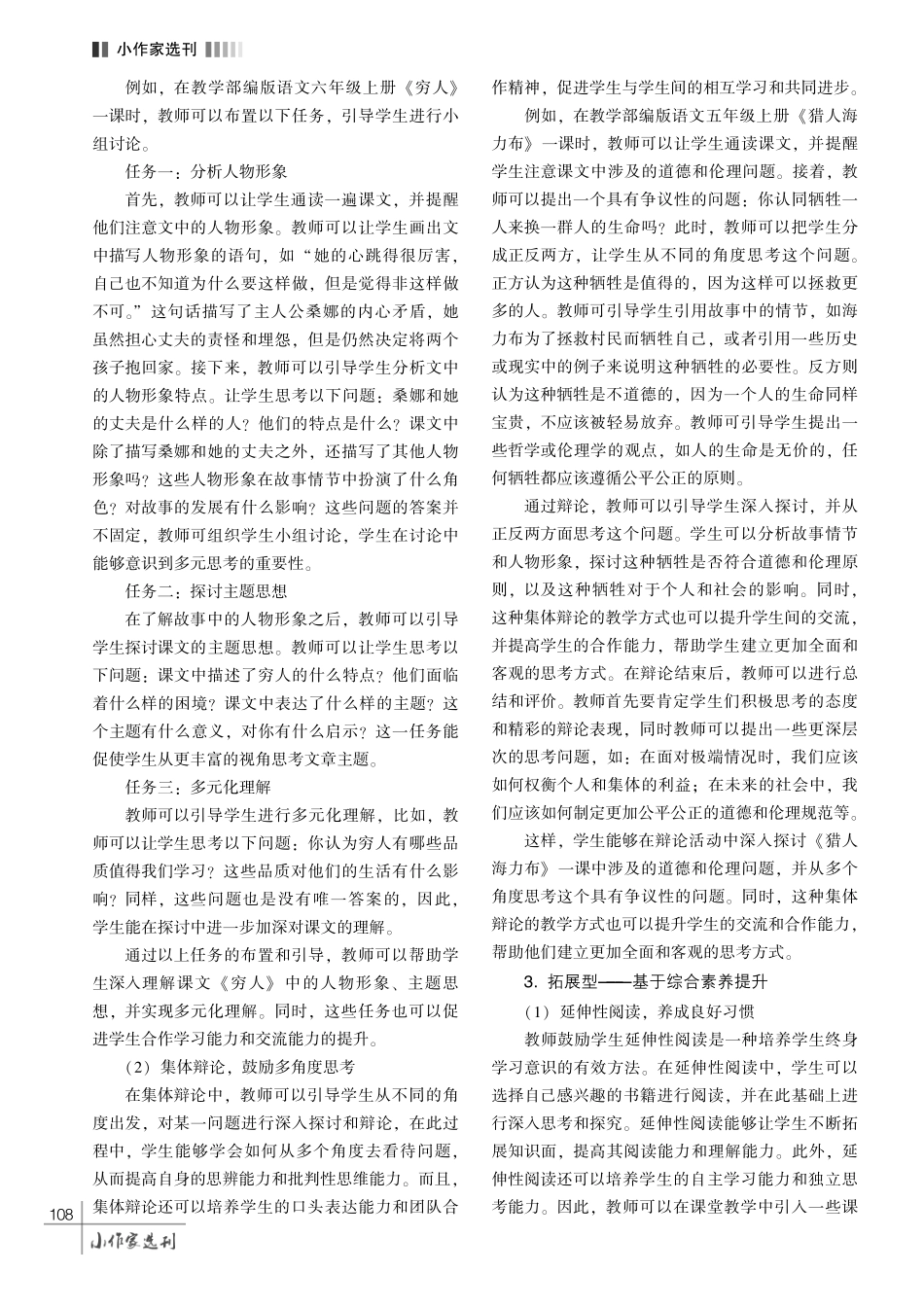 新课标背景下小学语文学习任务群教学实践研究.pdf_第3页
