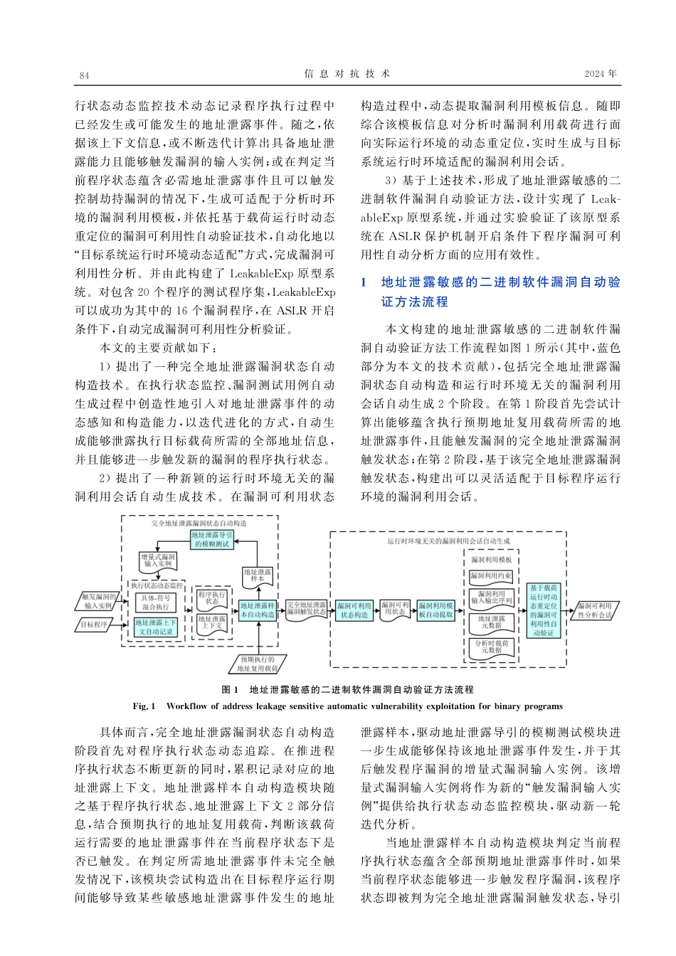 一种地址泄露敏感的二进制软件漏洞自动验证方法.pdf_第3页