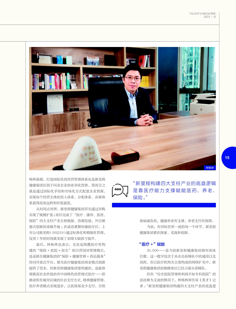 新里程林杨林 等待完美时机不如创造先机.pdf_第2页