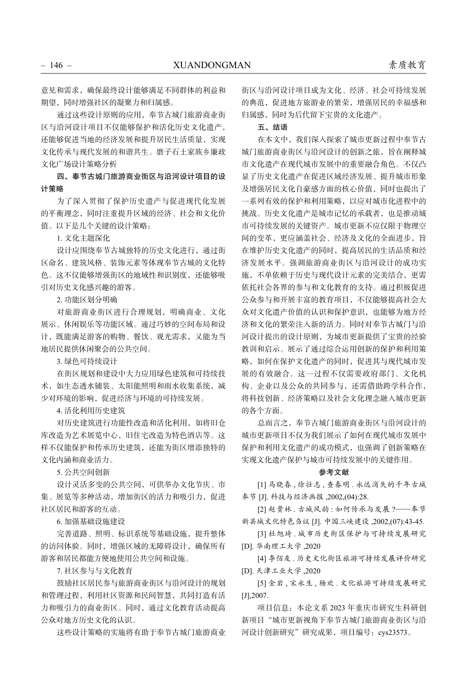 新时代下奉节古城门旅游商业街区与沿河设计创新研究.pdf_第3页