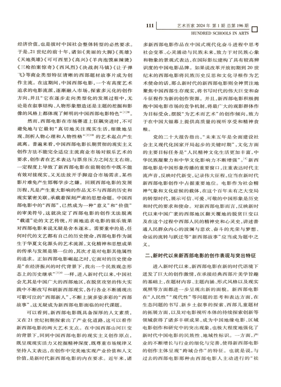 新时代中国新西部电影的新实践.pdf_第2页