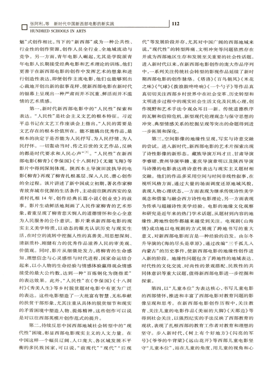 新时代中国新西部电影的新实践.pdf_第3页