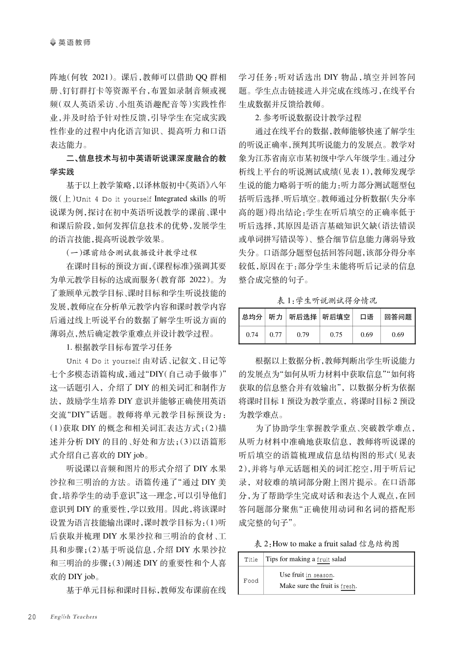 信息技术与初中英语听说教学深度融合的实践--以Unit 4 Do it yourself为例.pdf_第2页