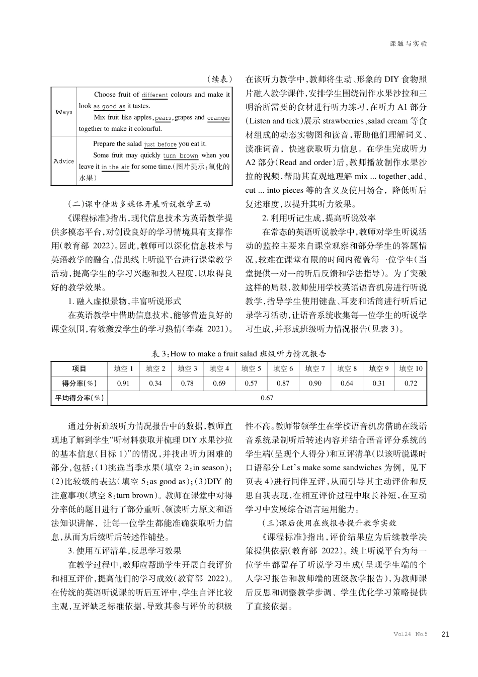 信息技术与初中英语听说教学深度融合的实践--以Unit 4 Do it yourself为例.pdf_第3页