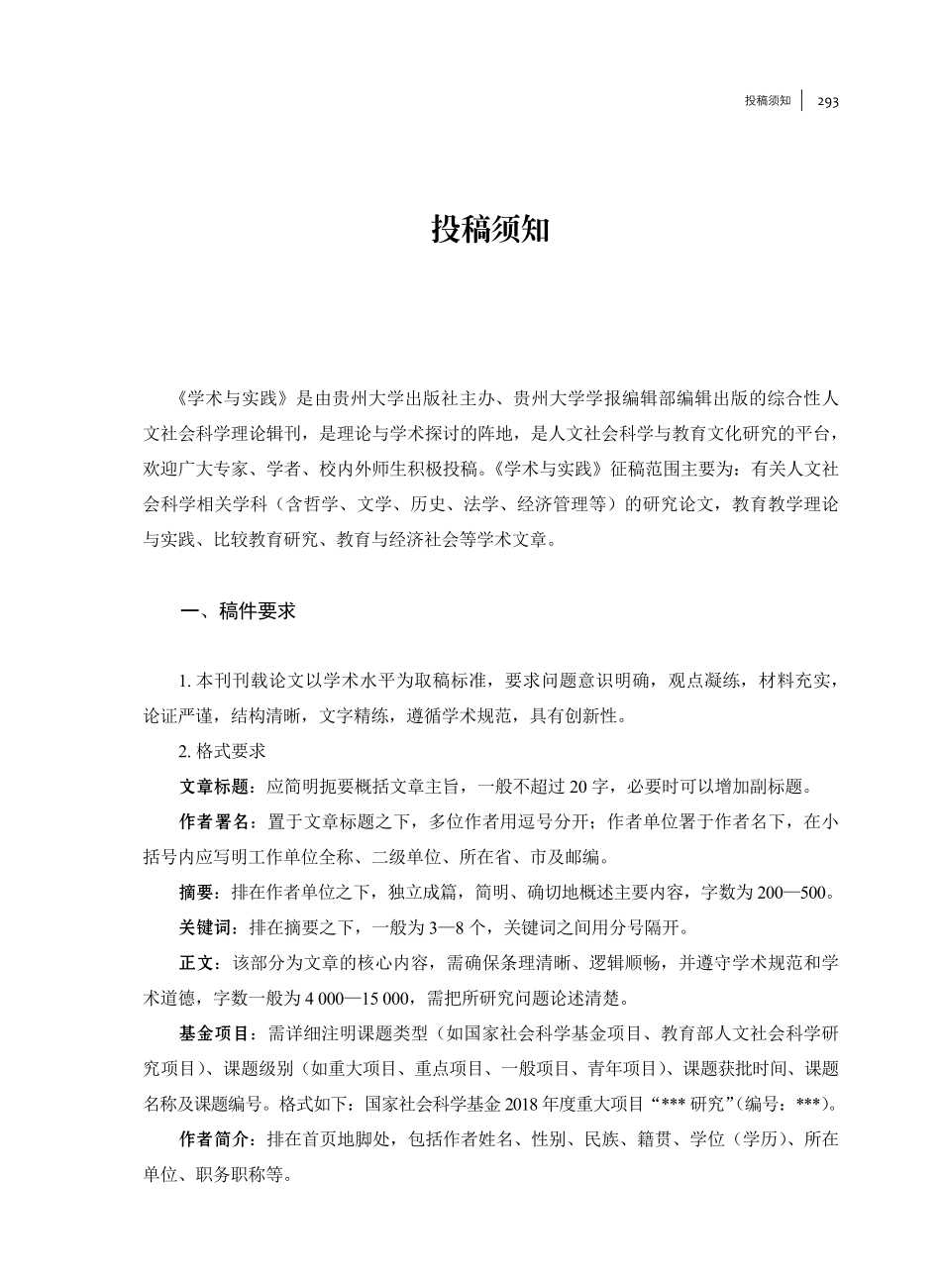 投稿须知 (2).pdf_第1页