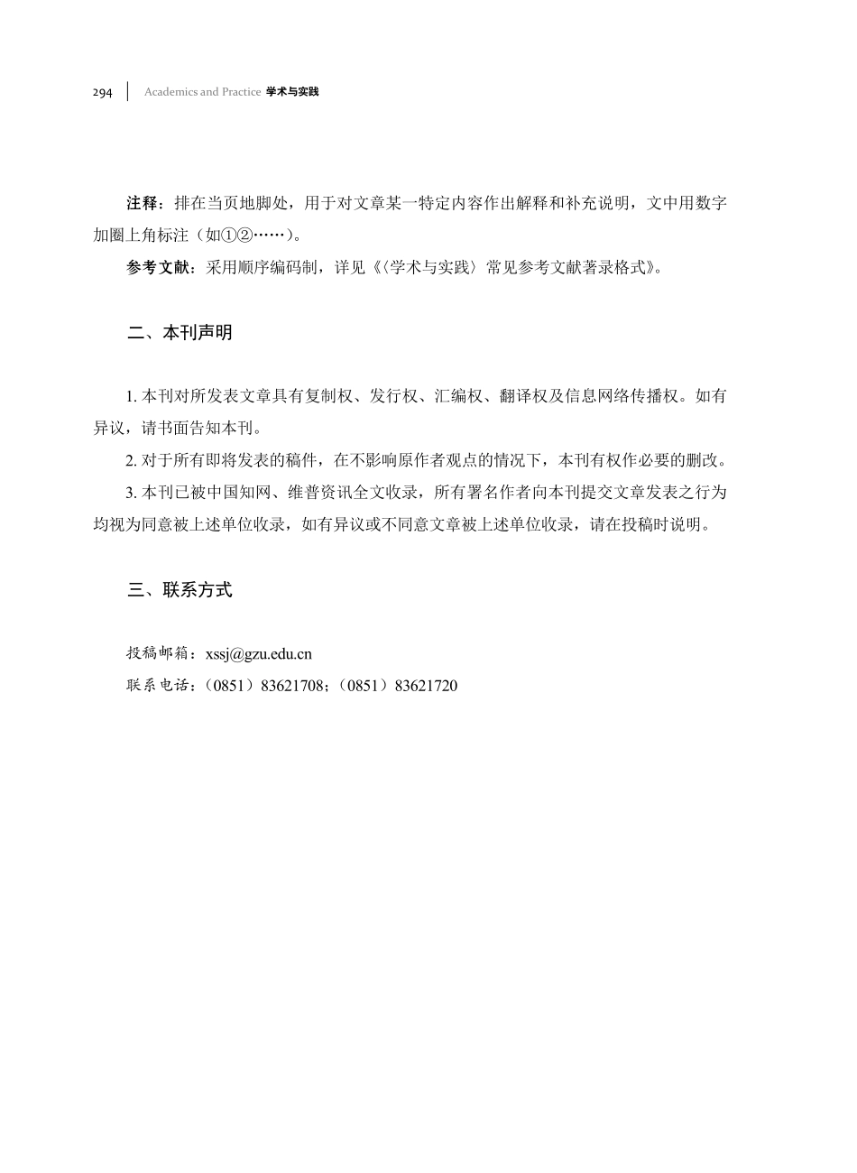 投稿须知 (2).pdf_第2页