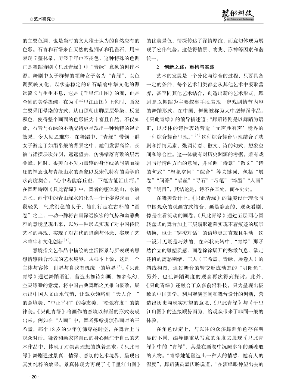 舞蹈诗剧《只此青绿》的传统元素与现代表达探析.pdf_第2页