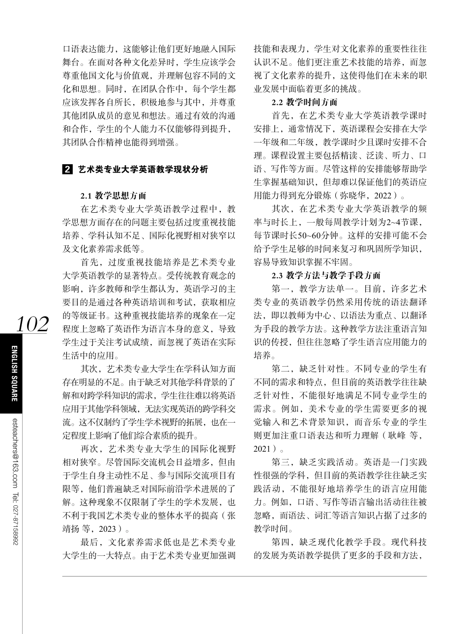 艺术类专业大学英语教学的现状分析及策略研究.pdf_第2页