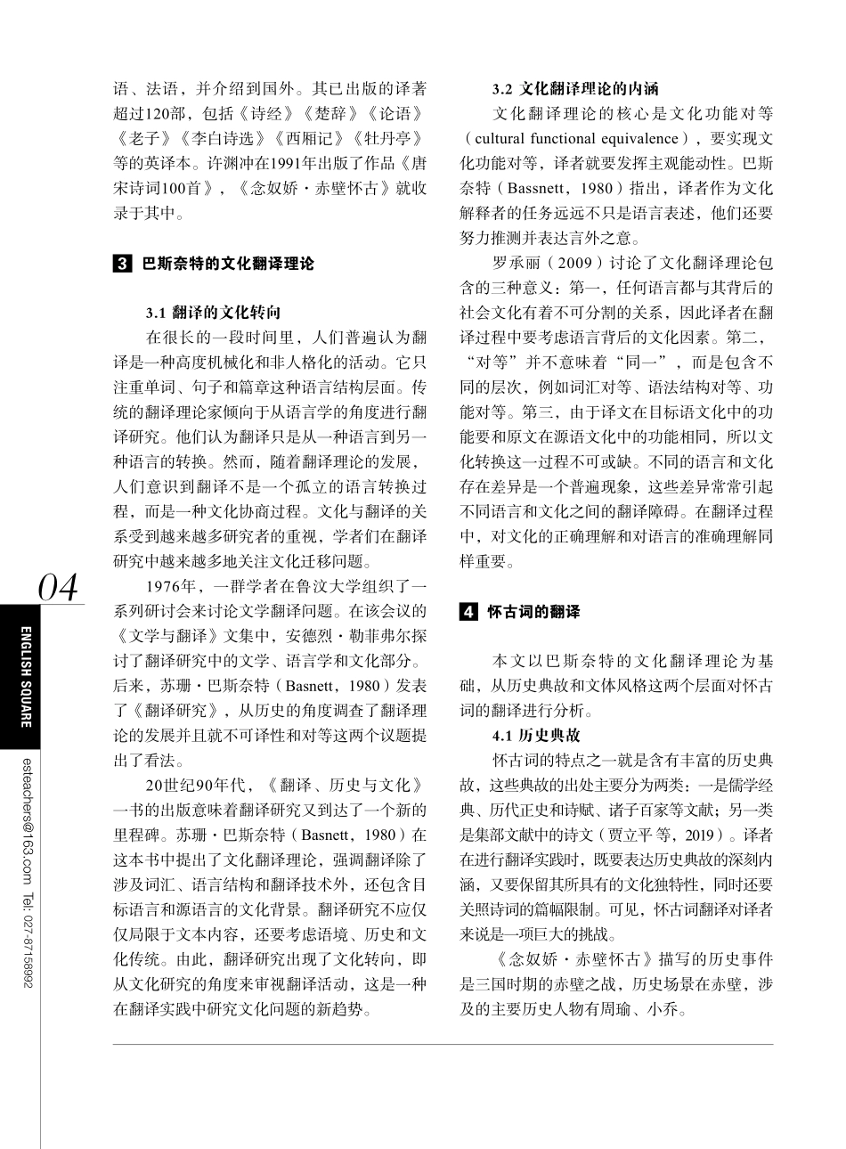 文化翻译理论视域下怀古词的翻译——以《念奴娇·赤壁怀古》为例.pdf_第2页