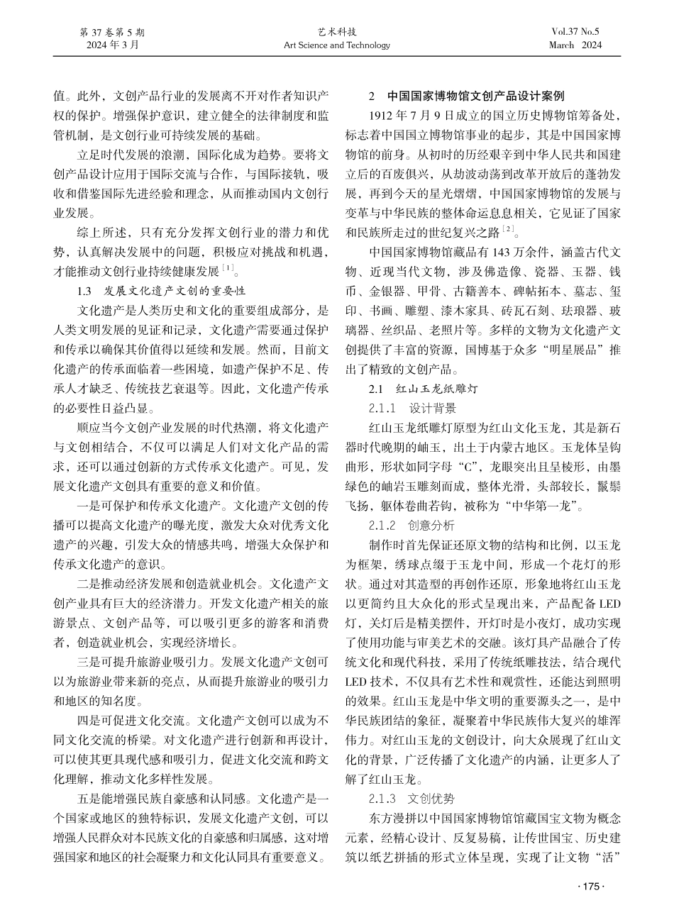 文化遗产传承视角下的文创产品研究——以国博为例.pdf_第2页