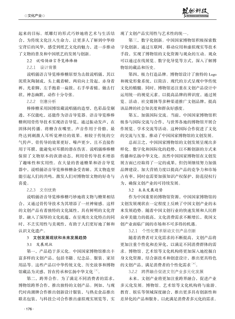 文化遗产传承视角下的文创产品研究——以国博为例.pdf_第3页