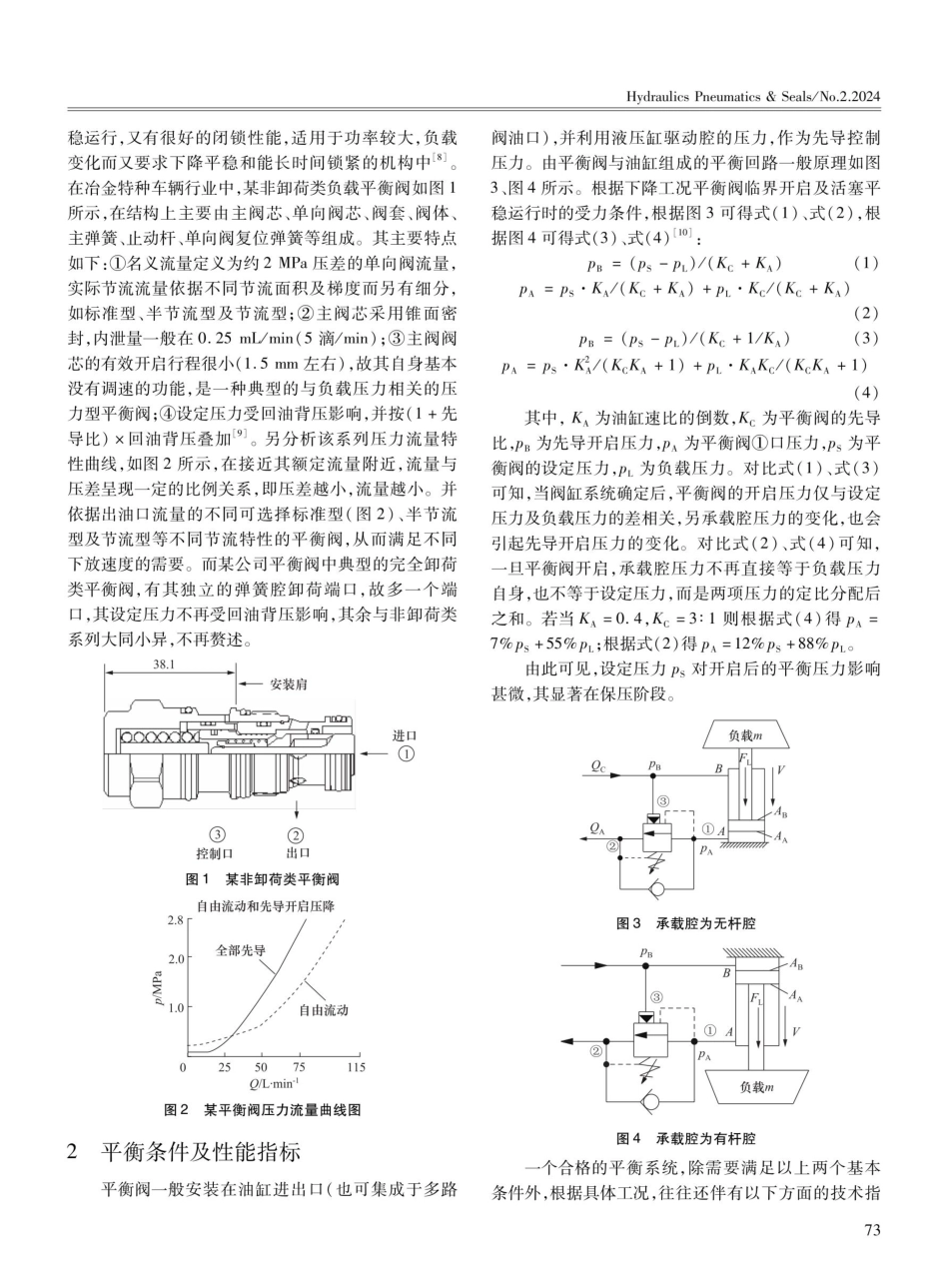 液压平衡回路在冶金特种车辆上的应用.pdf_第2页