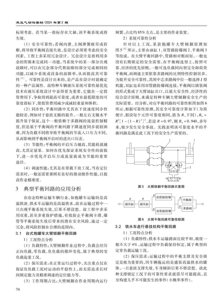 液压平衡回路在冶金特种车辆上的应用.pdf_第3页
