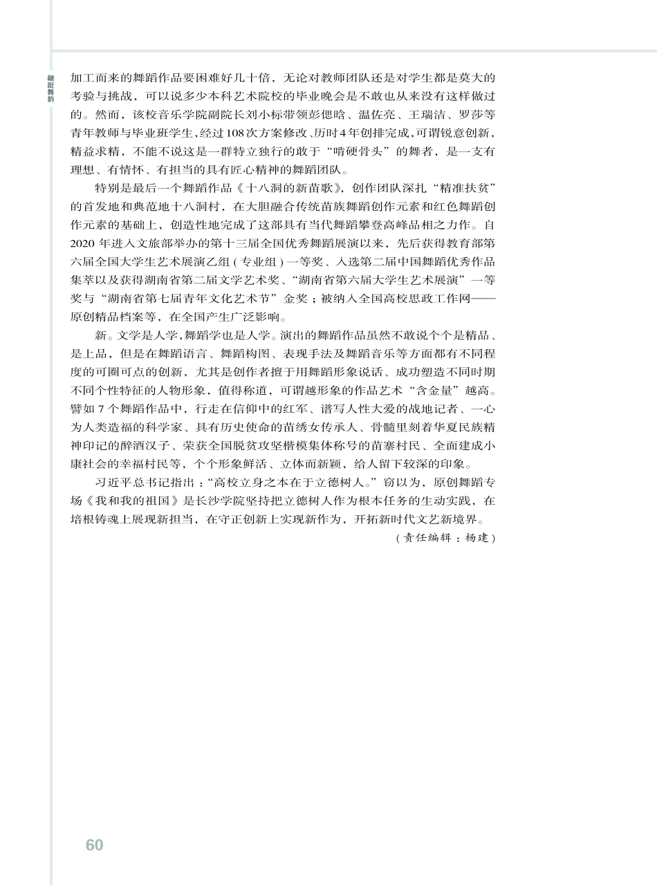 一场“专精特新”的舞蹈风暴——评原创舞蹈专场《我和我的祖国》.pdf_第2页