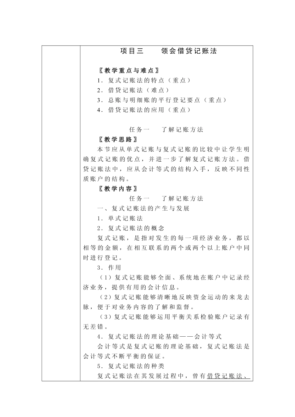 教学重点与难点讲解 项目3 重点难点.pdf_第1页