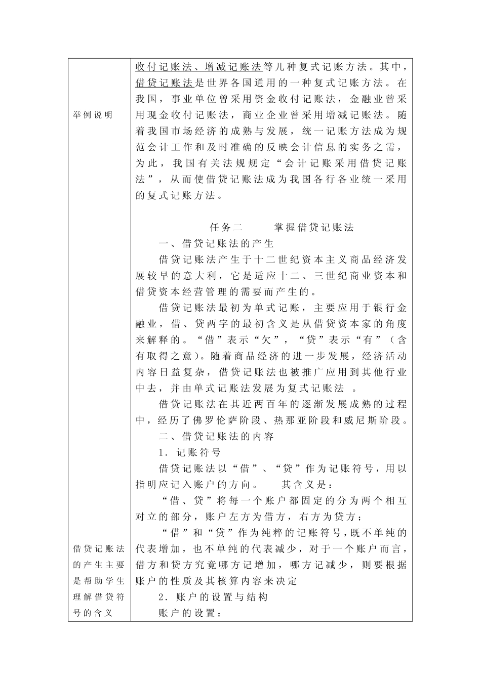 教学重点与难点讲解 项目3 重点难点.pdf_第2页