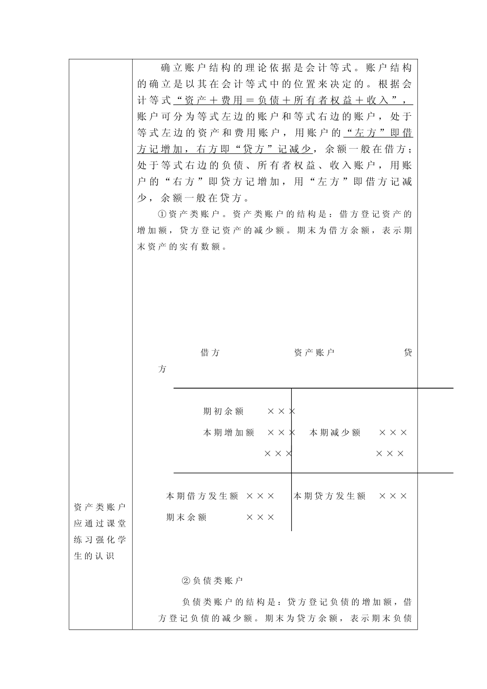 教学重点与难点讲解 项目3 重点难点.pdf_第3页