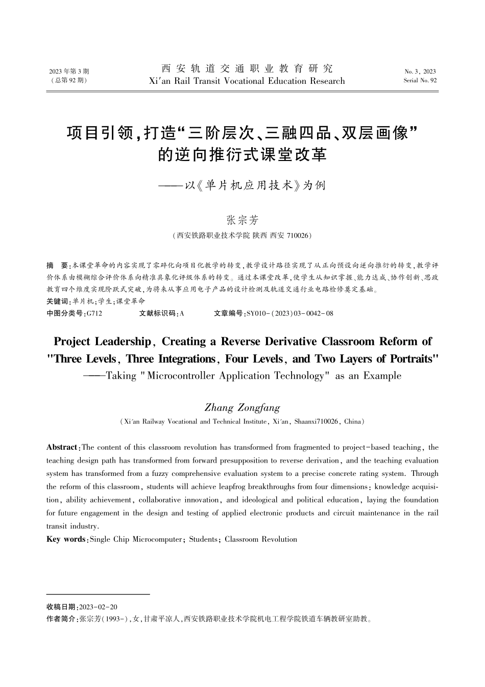 项目引领%2C打造“三阶层次、三融四品、双层画像”的逆向推衍式课堂改革——以《单片机应用技术》为例.pdf_第1页