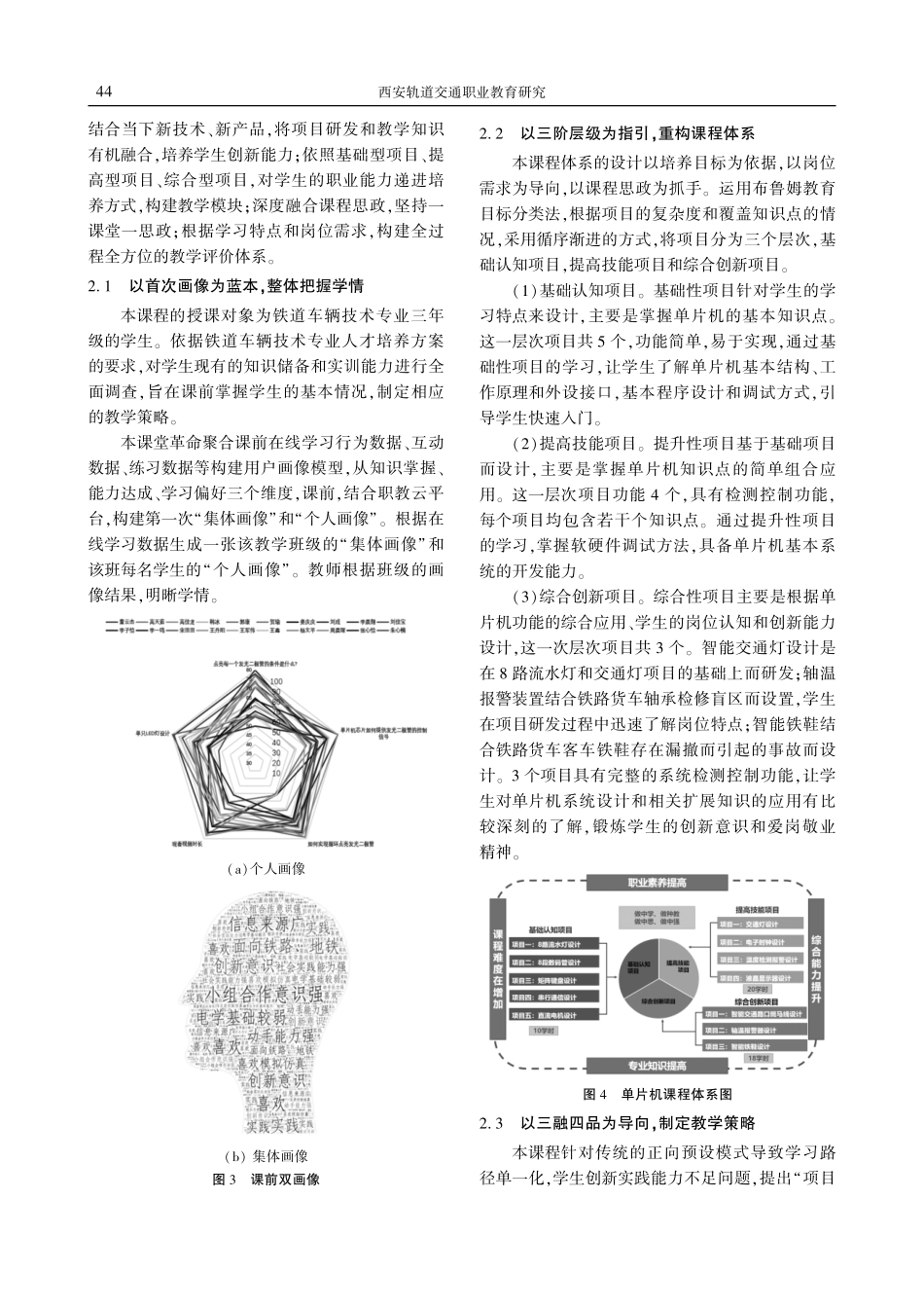 项目引领%2C打造“三阶层次、三融四品、双层画像”的逆向推衍式课堂改革——以《单片机应用技术》为例.pdf_第3页