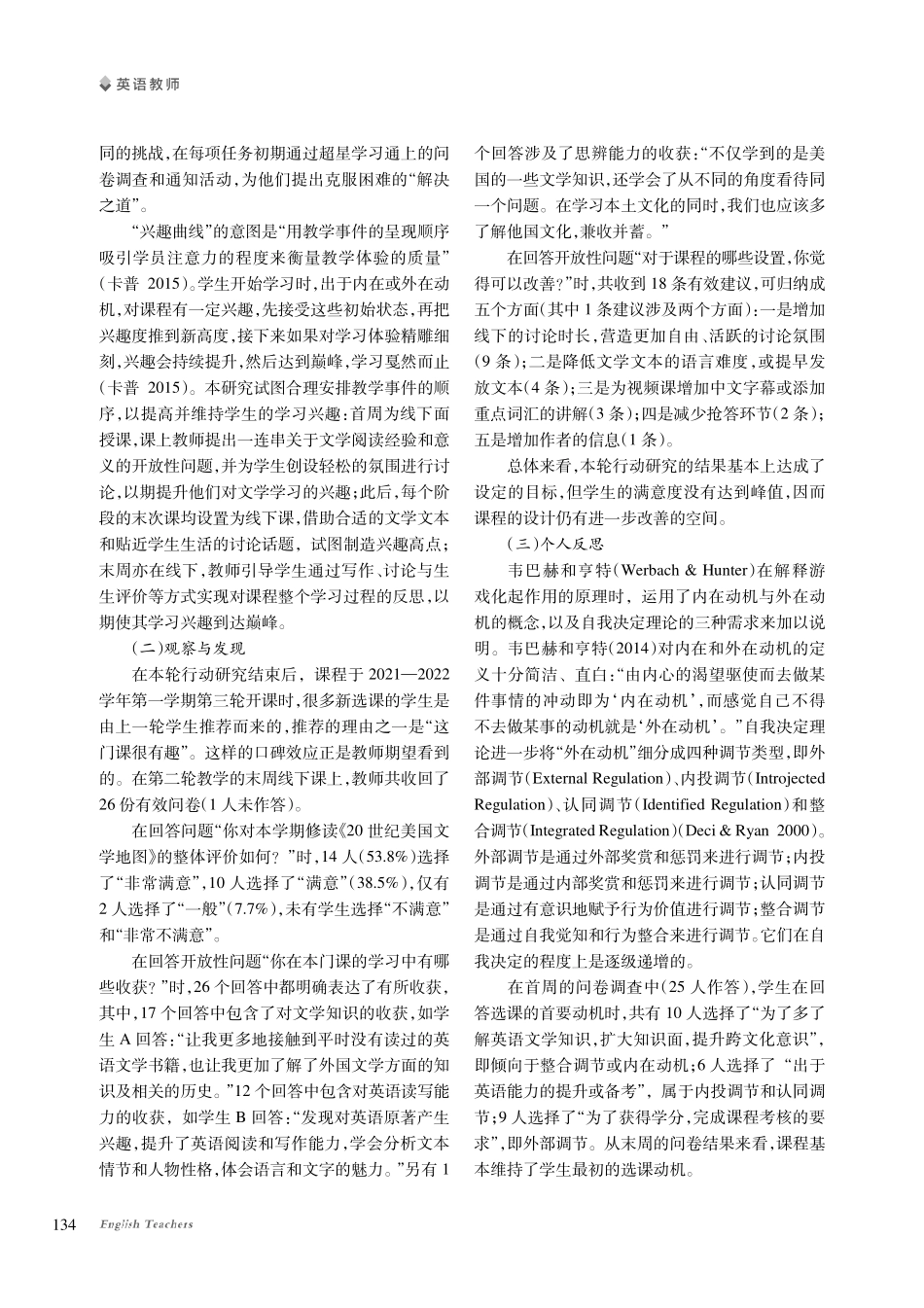 以游戏化提升大学英语文学类SPOC满意度的行动研究.pdf_第3页