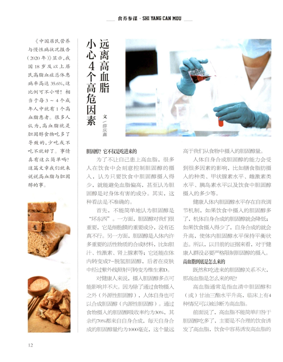 小心4个高危因素 远离高血脂.pdf_第1页