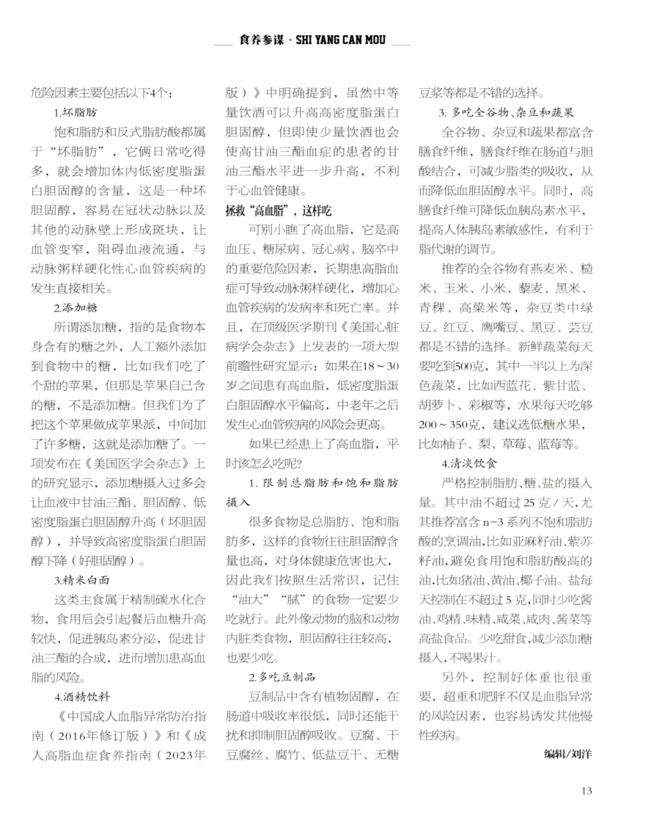小心4个高危因素 远离高血脂.pdf_第2页