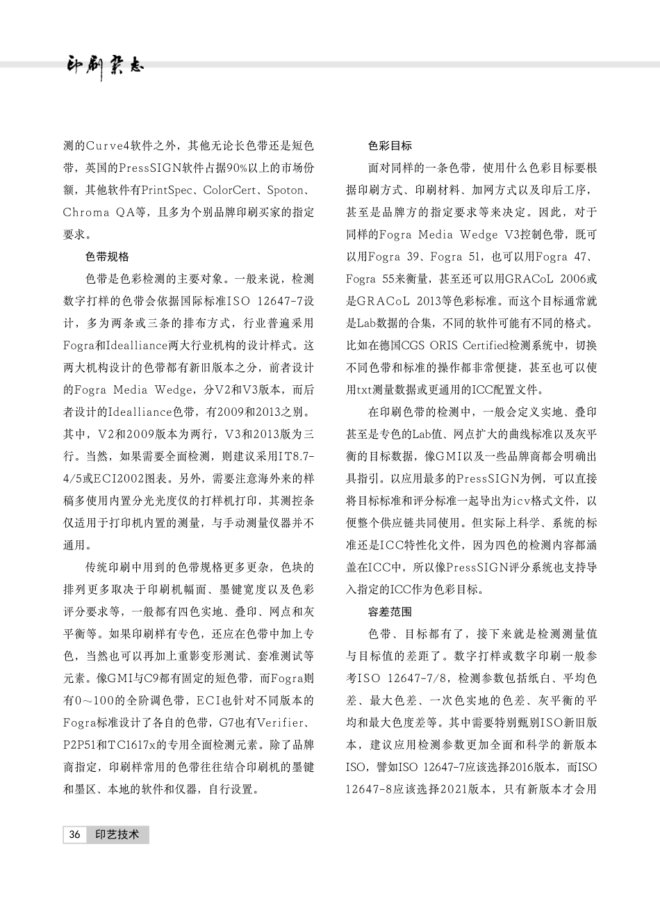 真正搞懂印刷色彩数字化检测.pdf_第2页