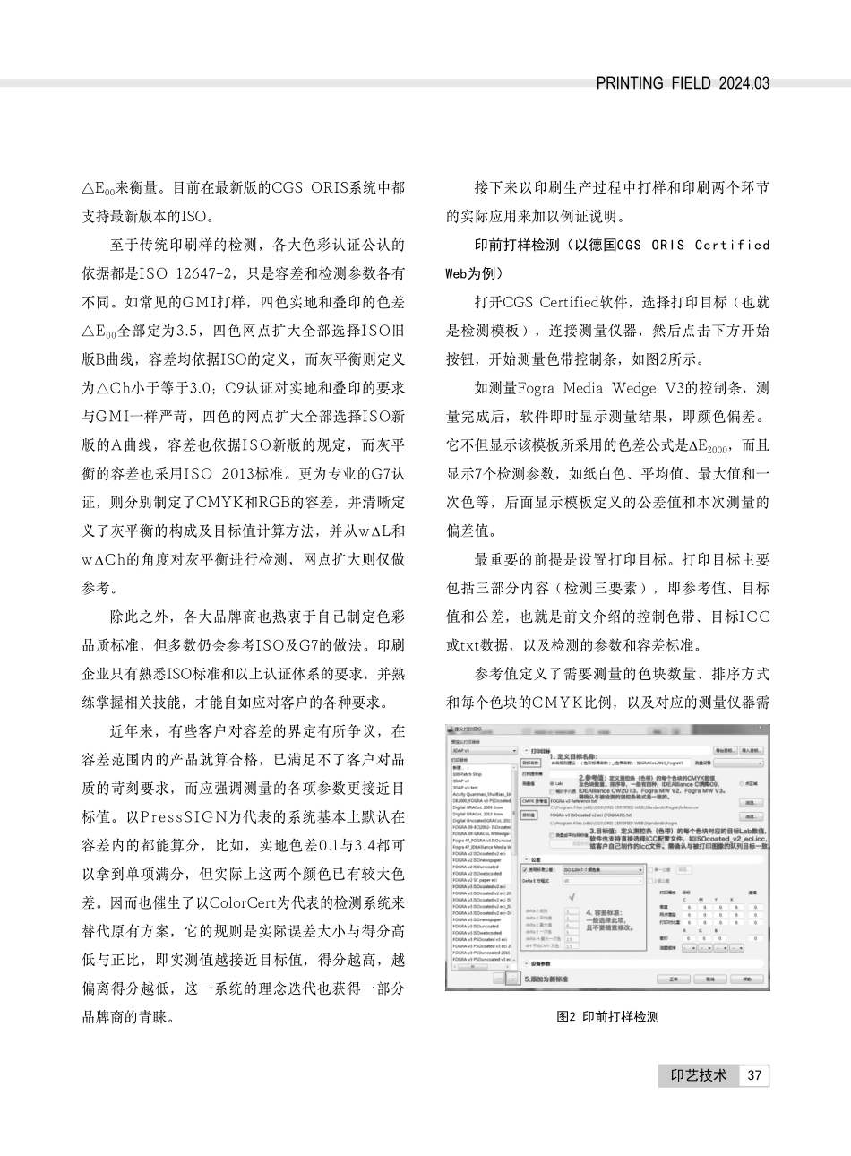 真正搞懂印刷色彩数字化检测.pdf_第3页