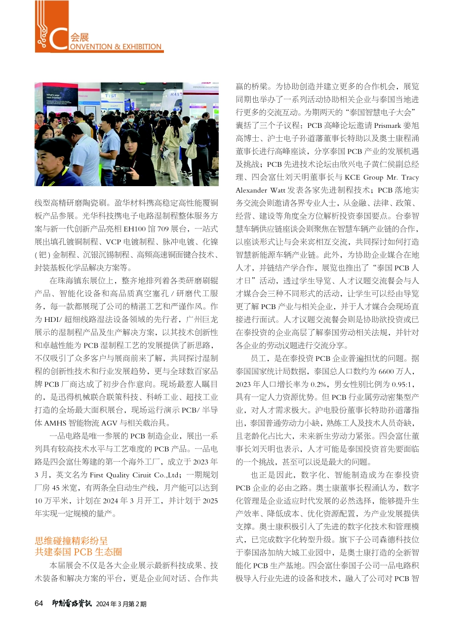 整合电子供应链 泰国PCB产业链生态圈加速形成.pdf_第2页