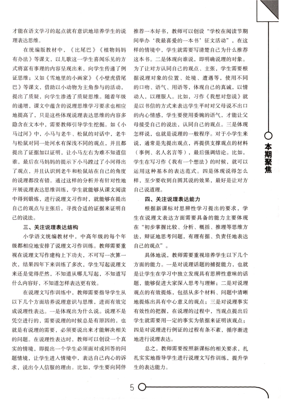 小学说理文写作教学“四关注”.pdf_第2页