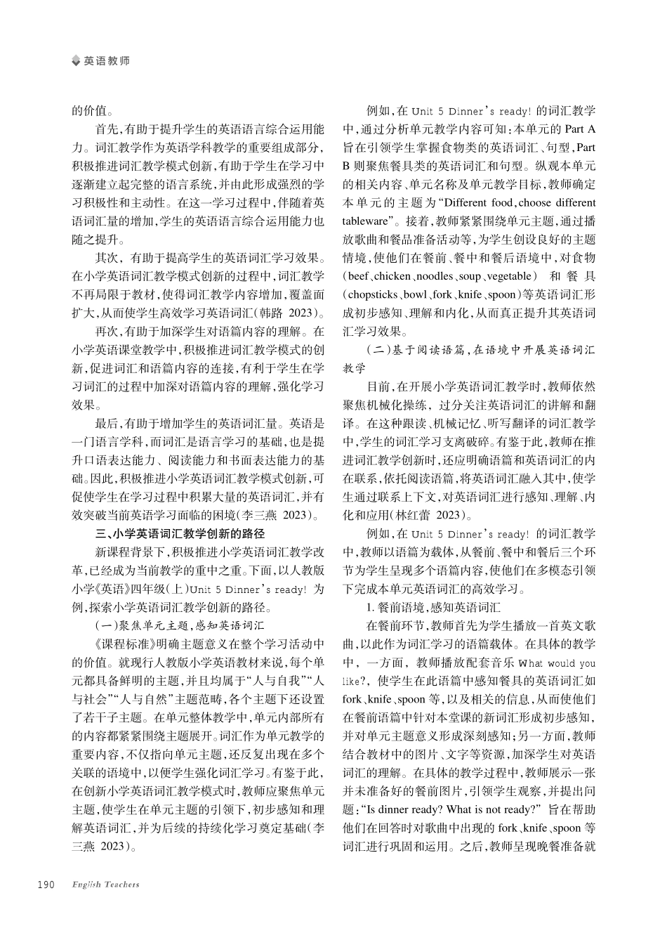 小学英语词汇教学创新研究——以Unit 5 Dinner’s ready%21为例.pdf_第2页