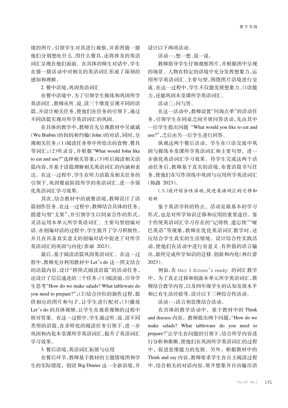 小学英语词汇教学创新研究——以Unit 5 Dinner’s ready%21为例.pdf_第3页