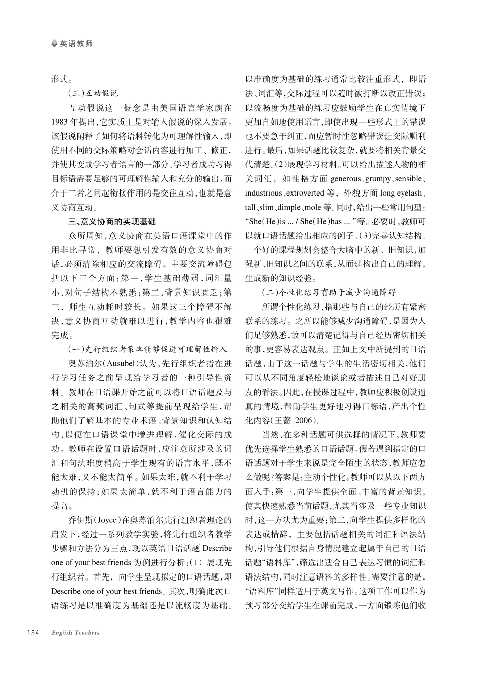 英语口语课堂中意义协商理论的微观分析.pdf_第2页